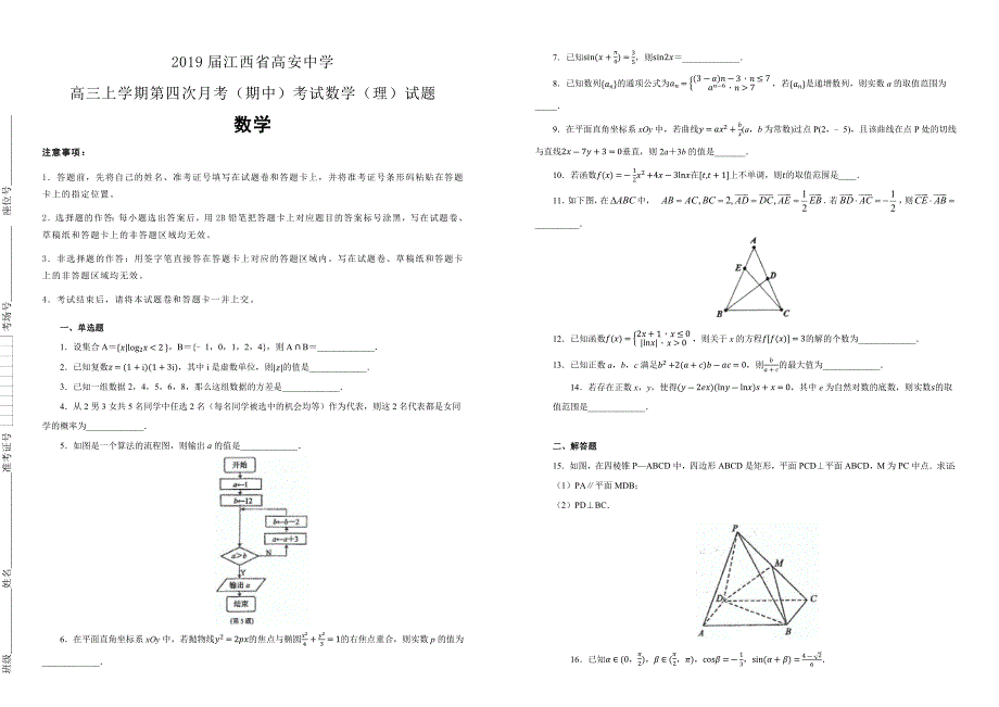 江西省高安中学2019届高三上学期第四次月考（期中）考试数学（理）试卷（附解析）_第1页