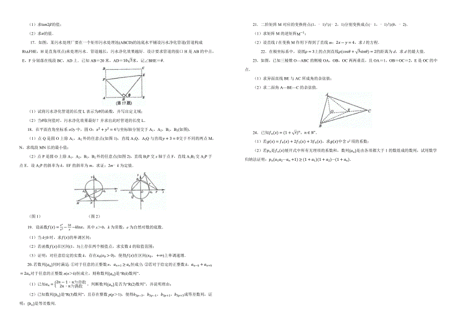 江西省高安中学2019届高三上学期第四次月考（期中）考试数学（理）试卷（附解析）_第2页