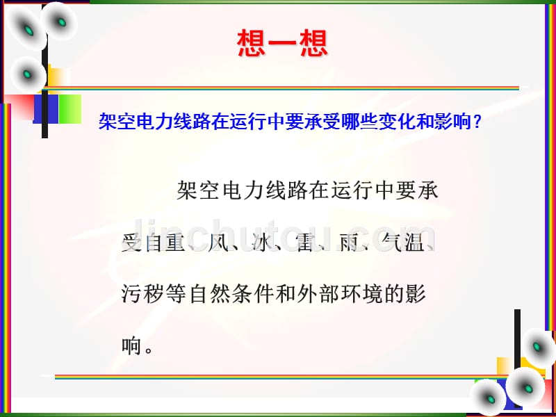 5、电力承装工长培训【第五章 架空线路与电缆线路】_第5页