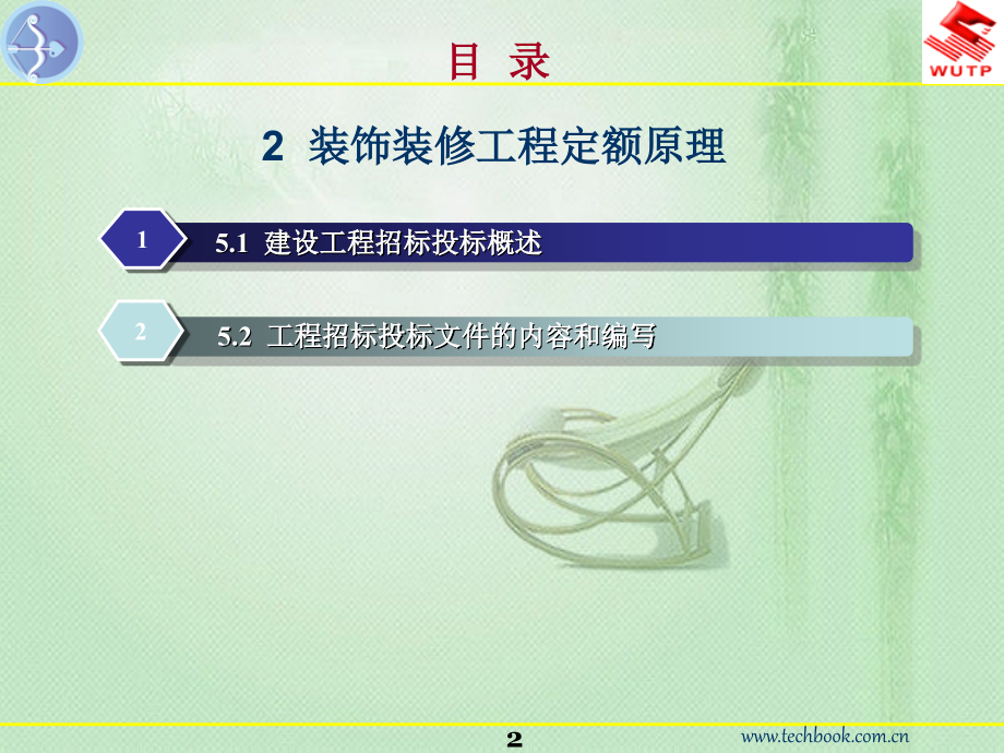 5装饰装修工程投标报价. - 幻灯片1_第2页