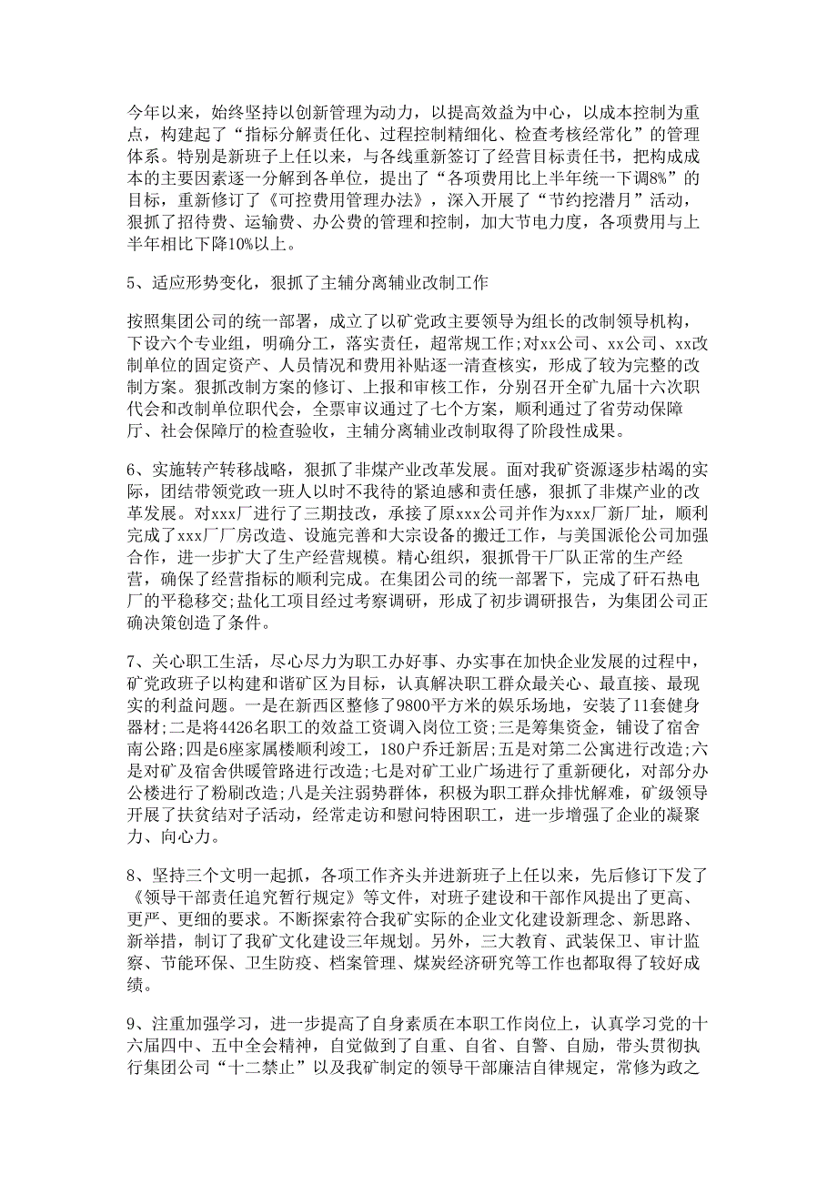 煤矿个人述职报告材料多篇精选_第4页