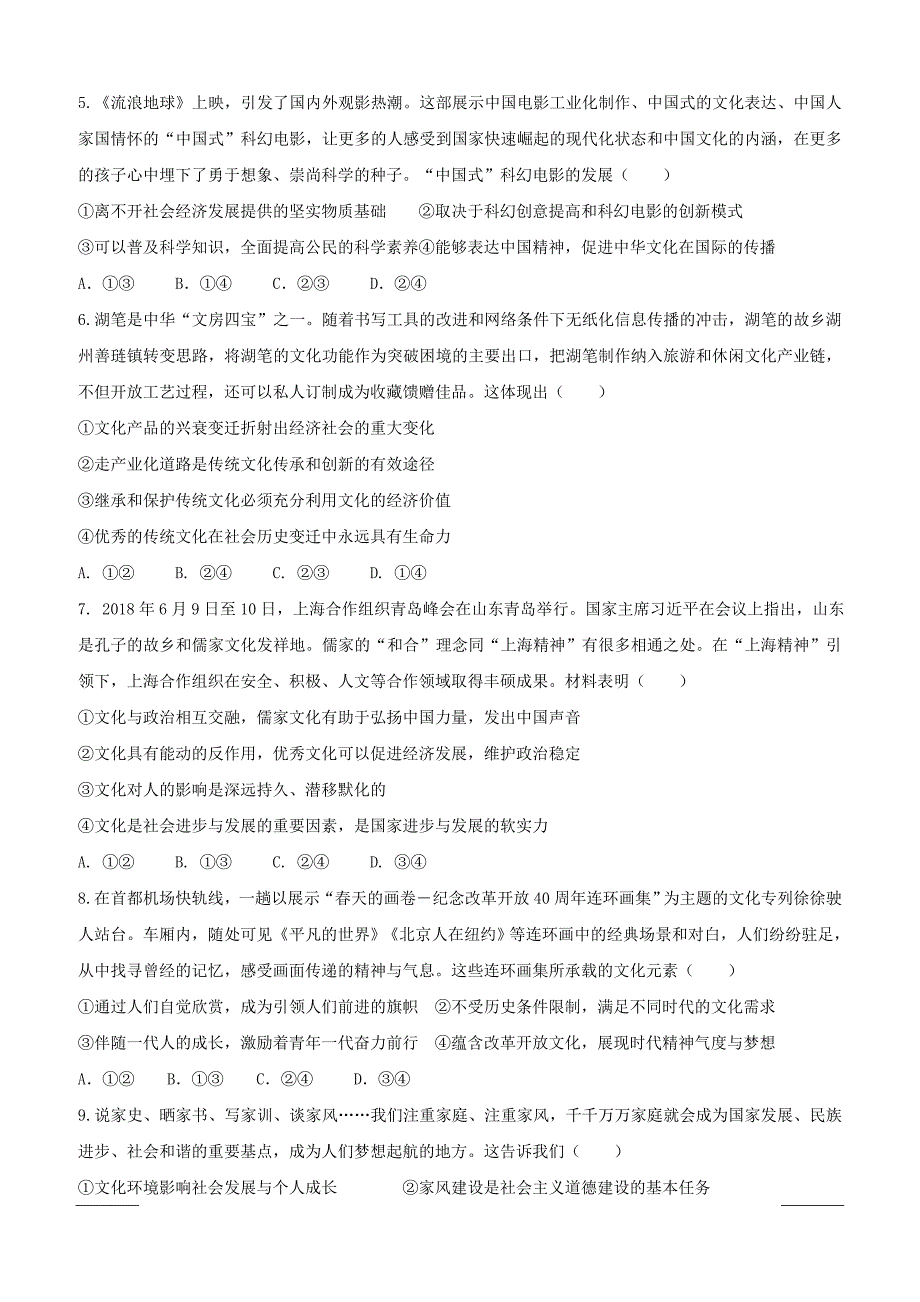 内蒙古通辽实验中学2018-2019学年高二下学期第一次月考政治试题（附答案）_第2页