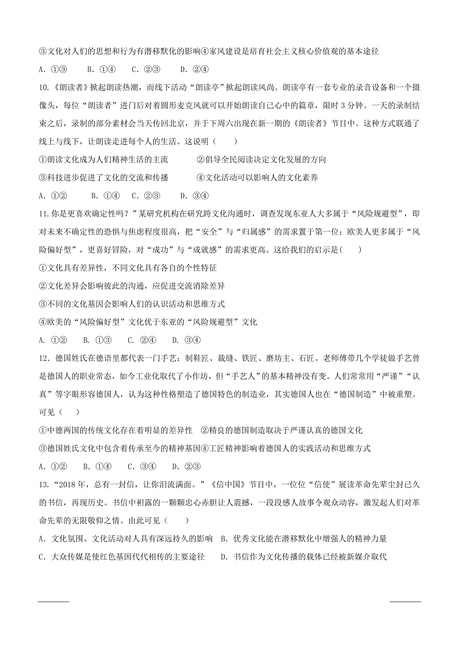 内蒙古通辽实验中学2018-2019学年高二下学期第一次月考政治试题（附答案）_第3页