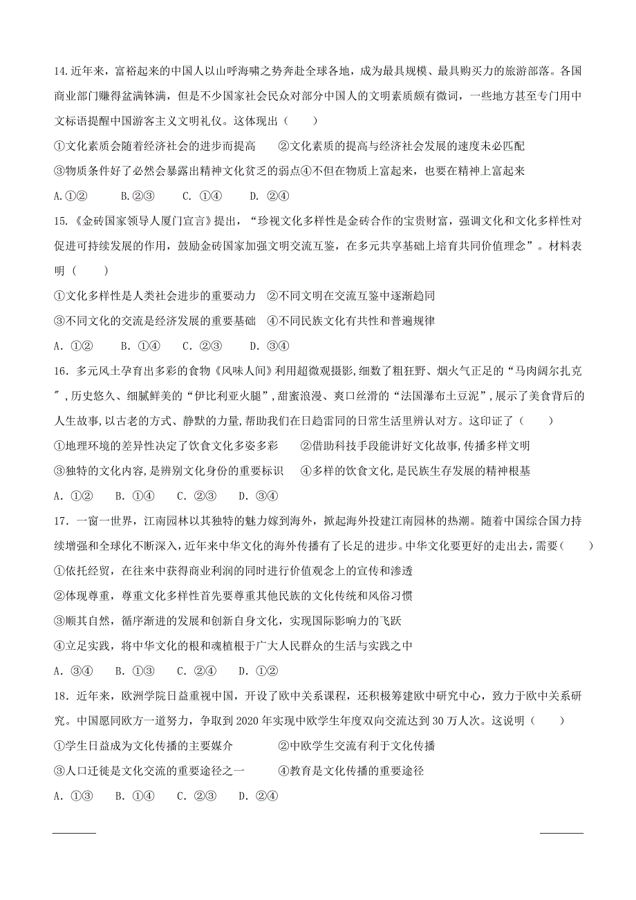 内蒙古通辽实验中学2018-2019学年高二下学期第一次月考政治试题（附答案）_第4页