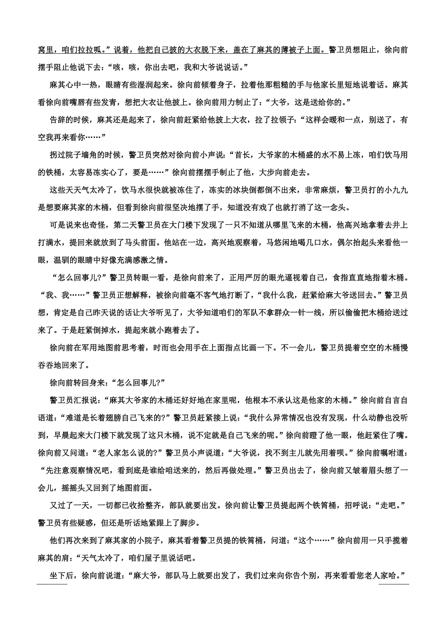 黑龙江省双鸭山市第一中学2018-2019学年高二4月月考语文试题（附答案）_第3页