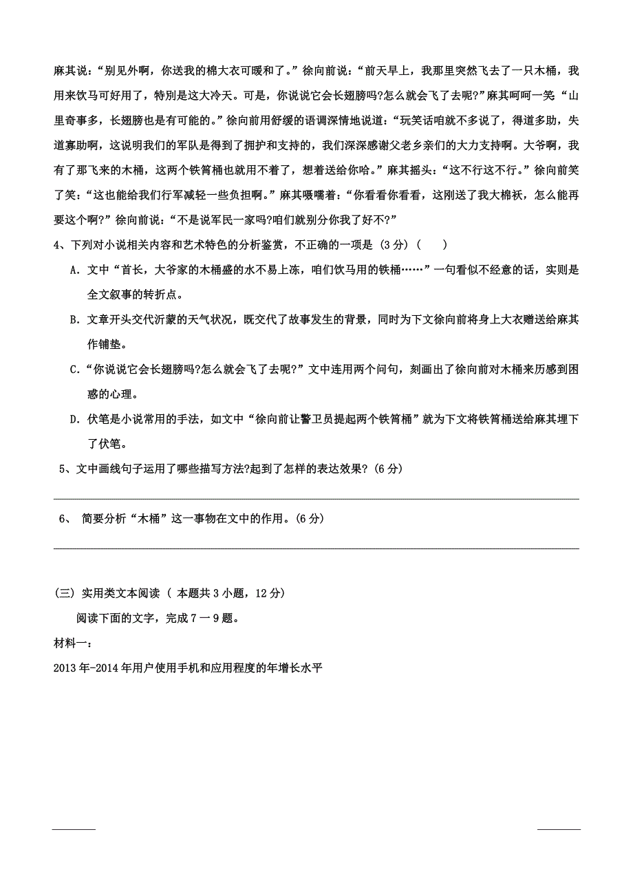 黑龙江省双鸭山市第一中学2018-2019学年高二4月月考语文试题（附答案）_第4页
