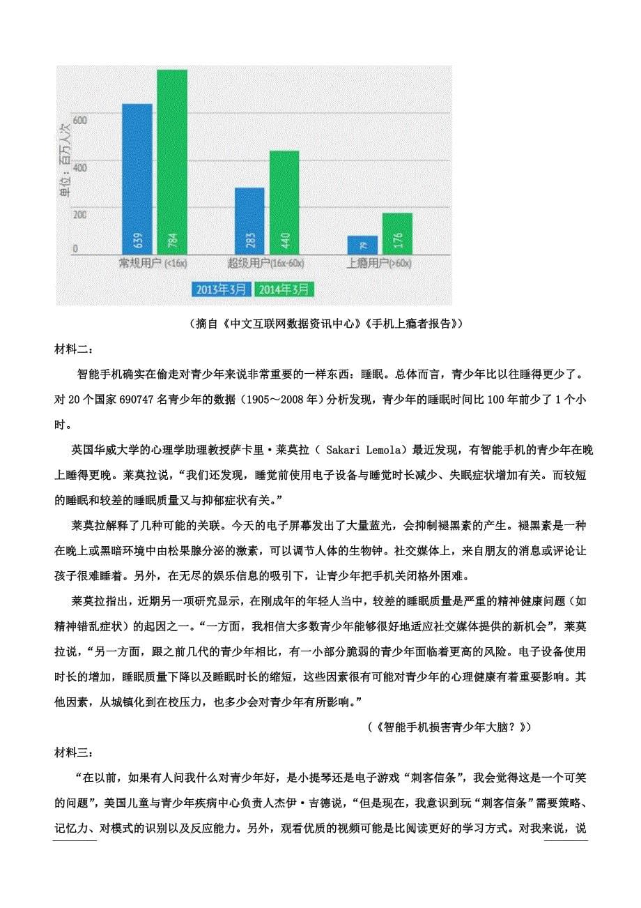 黑龙江省双鸭山市第一中学2018-2019学年高二4月月考语文试题（附答案）_第5页