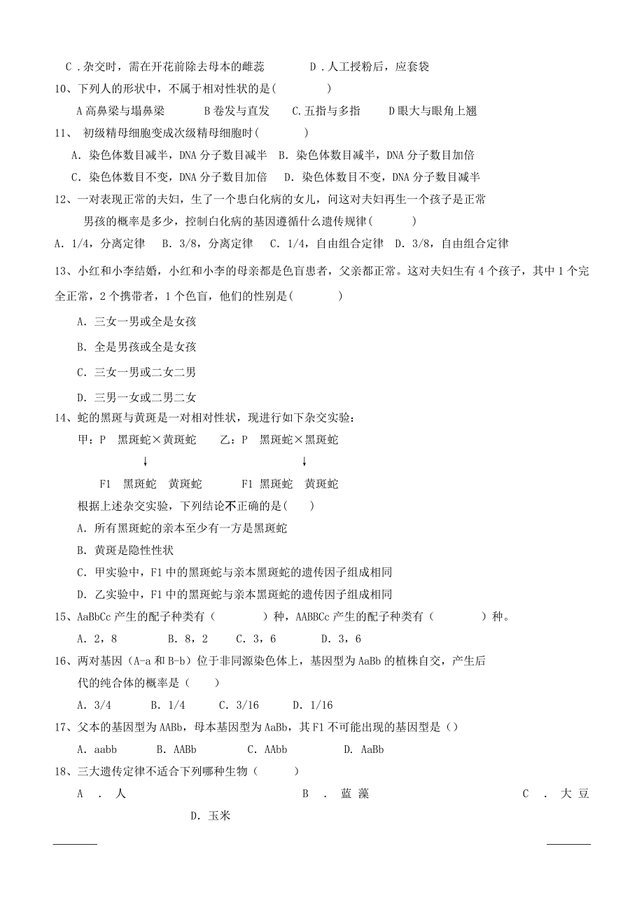 广西蒙山县第一中学2018-2019学年高一下学期第一次月考生物试题（附答案）_第2页