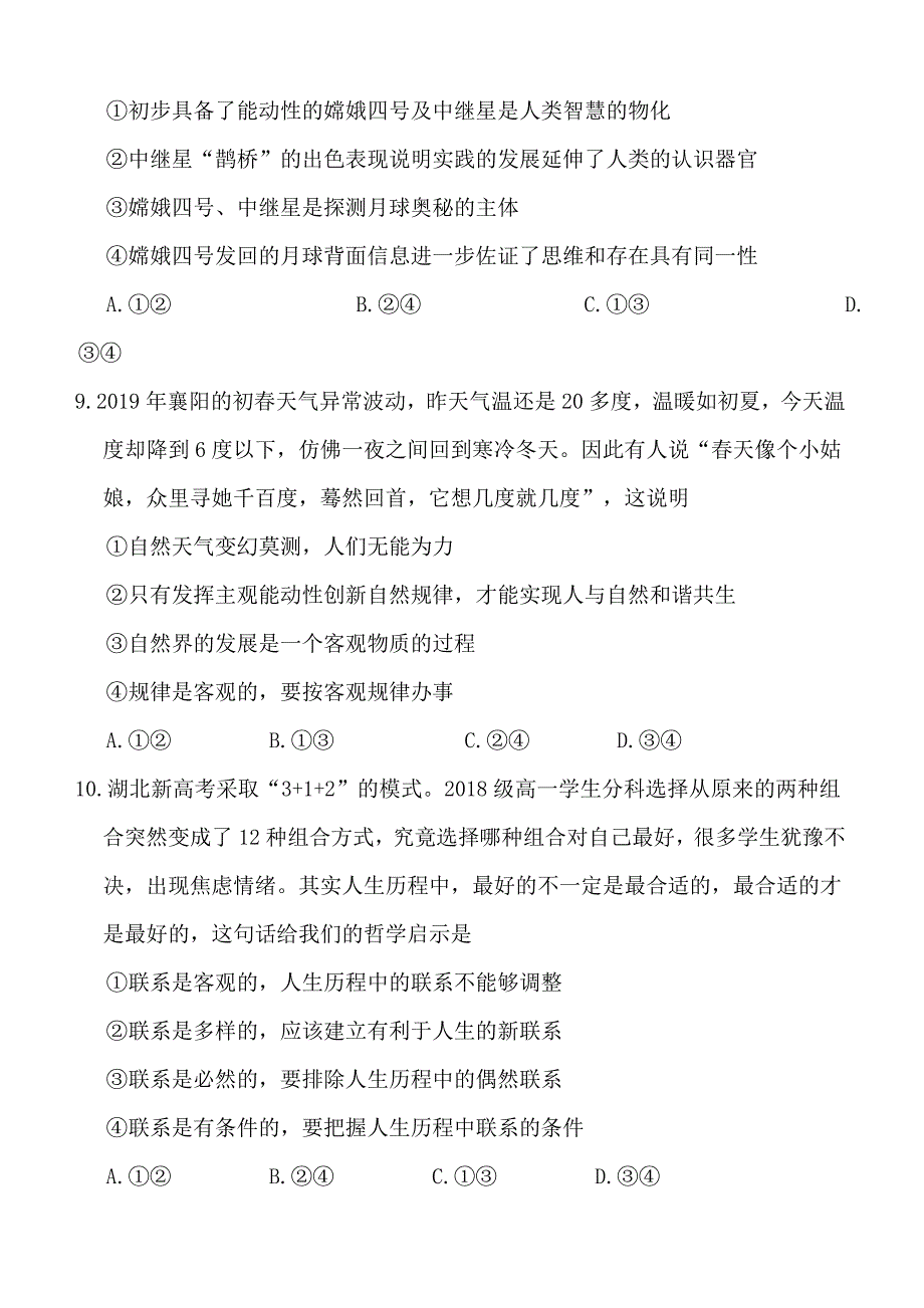 湖北四校2018-2019高二下学期期中考试政治试卷（附答案）_第4页