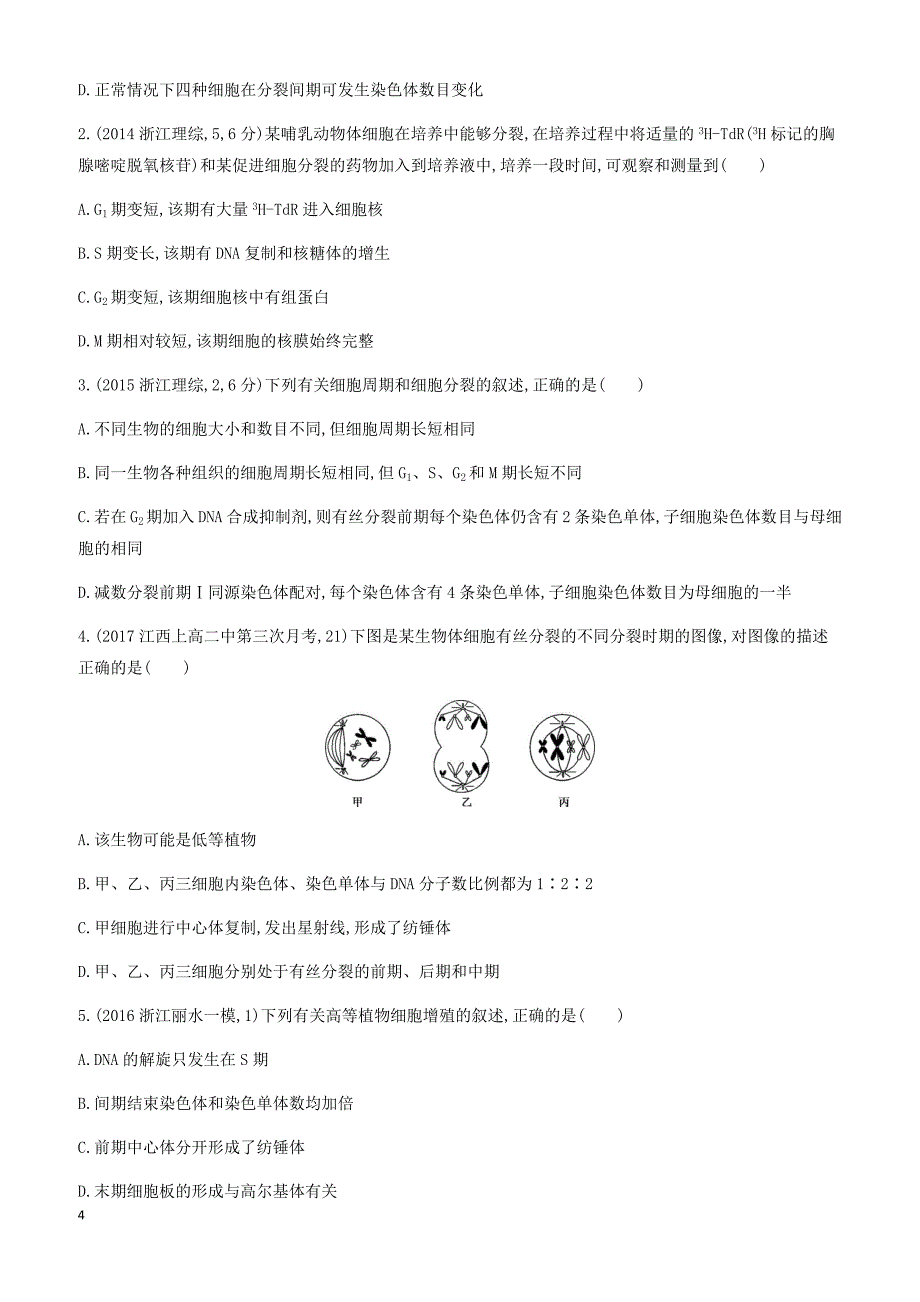 2018版高考生物一轮：必修1-分子与细胞 夯基提能作业本 第11讲_第4页