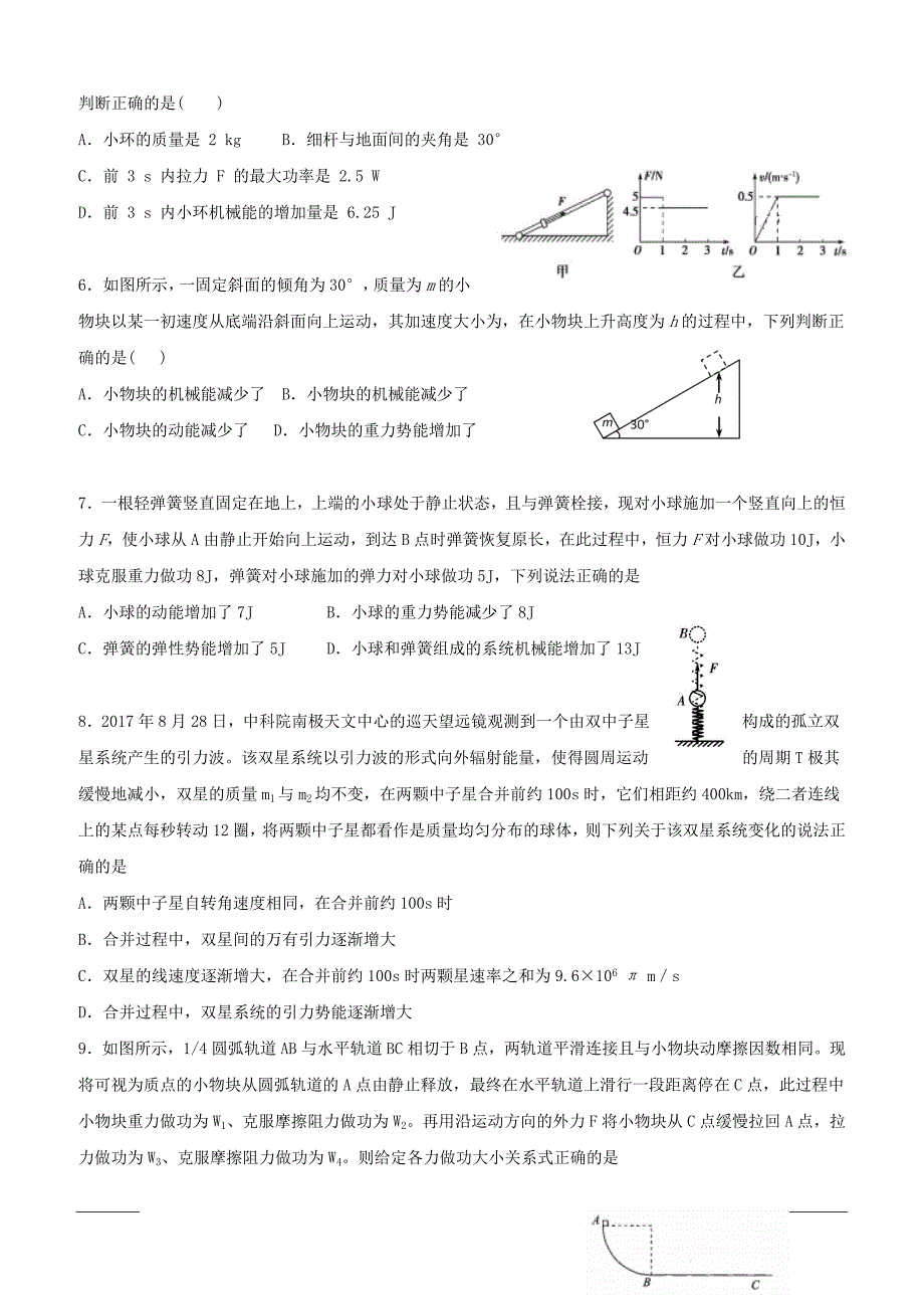 辽宁省沈阳市学校2018-2019学年高一下学期第一次月考物理试题（附答案）_第2页