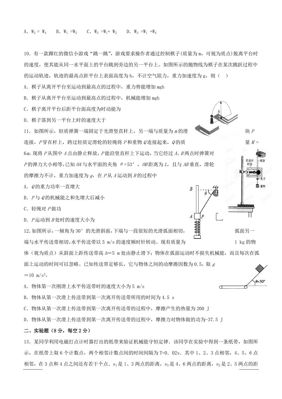 辽宁省沈阳市学校2018-2019学年高一下学期第一次月考物理试题（附答案）_第3页