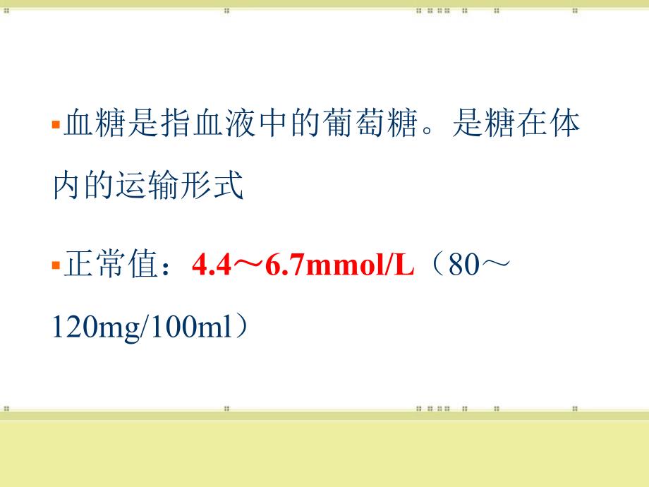 icu血糖的监测及控制课件_第3页