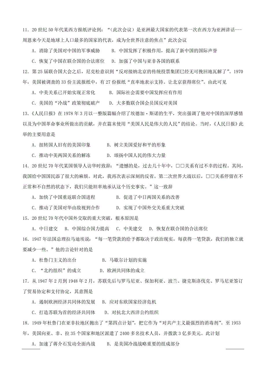 广东省广州大学附属东江中学2018-2019学年高一下学期期中考试（4月）历史试题（附答案）_第3页