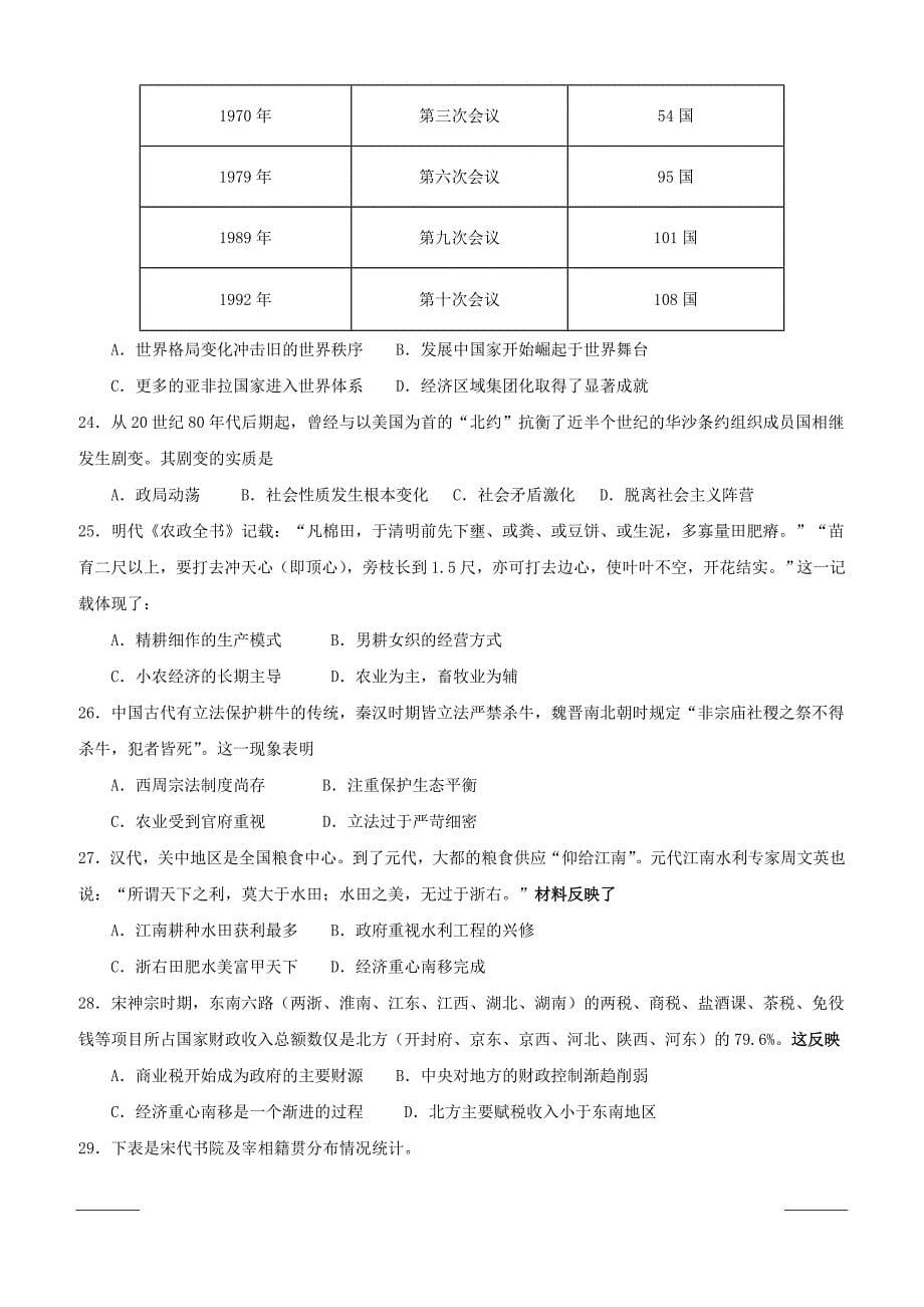 广东省广州大学附属东江中学2018-2019学年高一下学期期中考试（4月）历史试题（附答案）_第5页