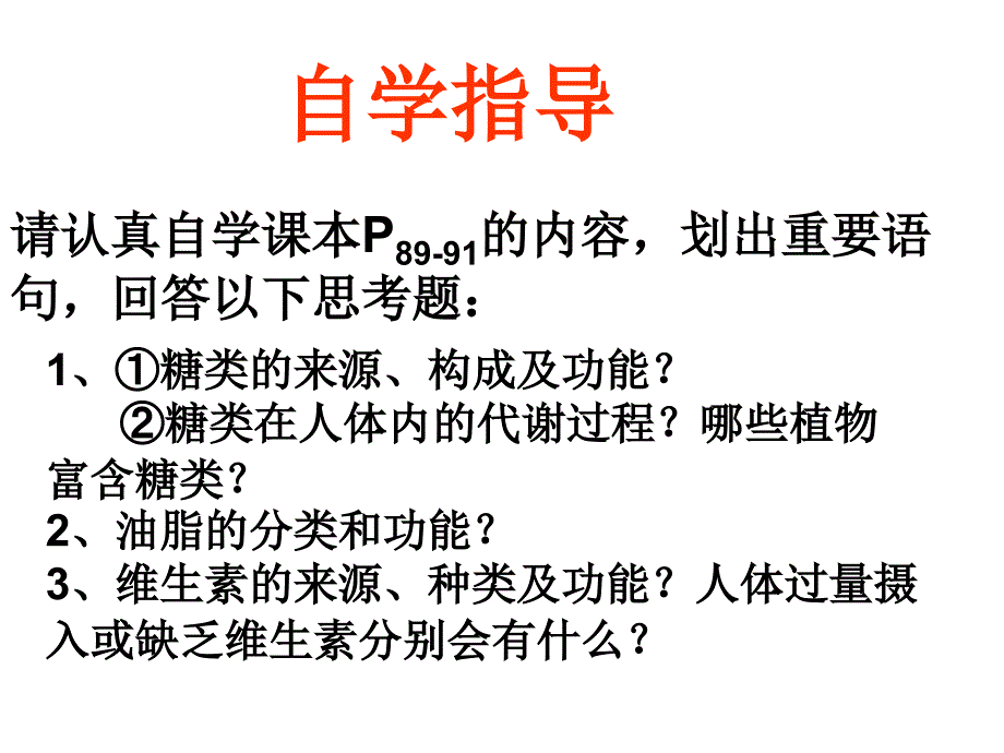 人类重要的营养物质(2)课件_第4页