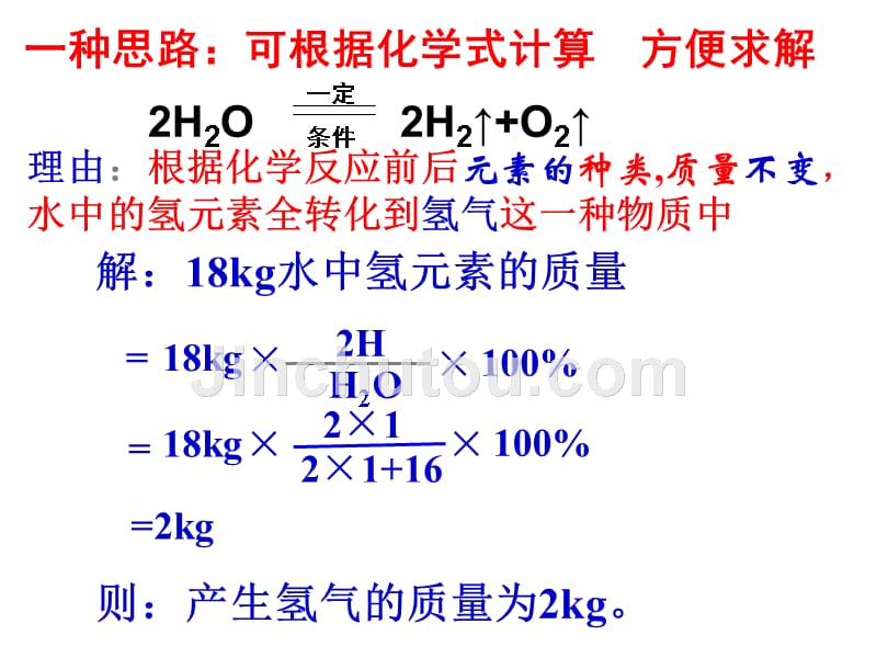 dseaaa课题3利用化学方程式的简单计算.ppt_第3页