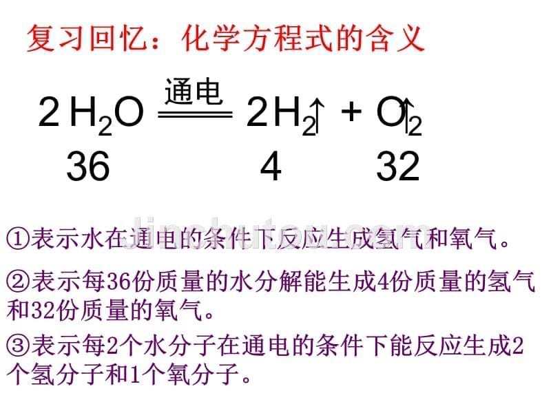 dseaaa课题3利用化学方程式的简单计算.ppt_第5页