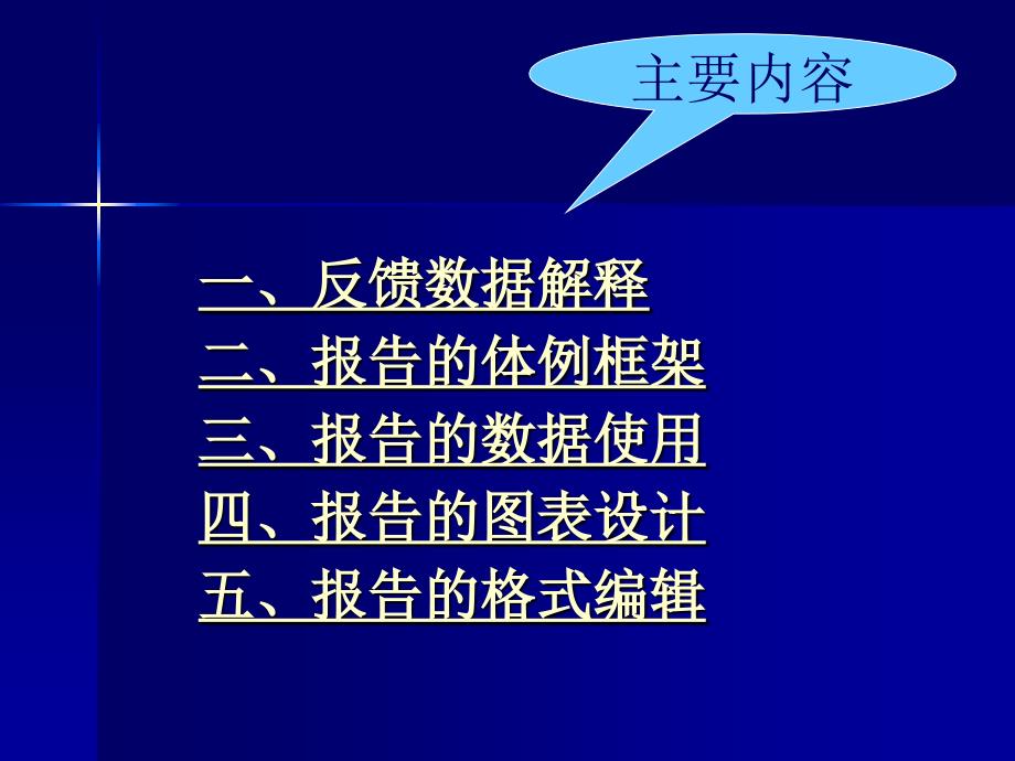 xx区校初中校发展现状总结性评价报告的数据使用和格式要求_第2页