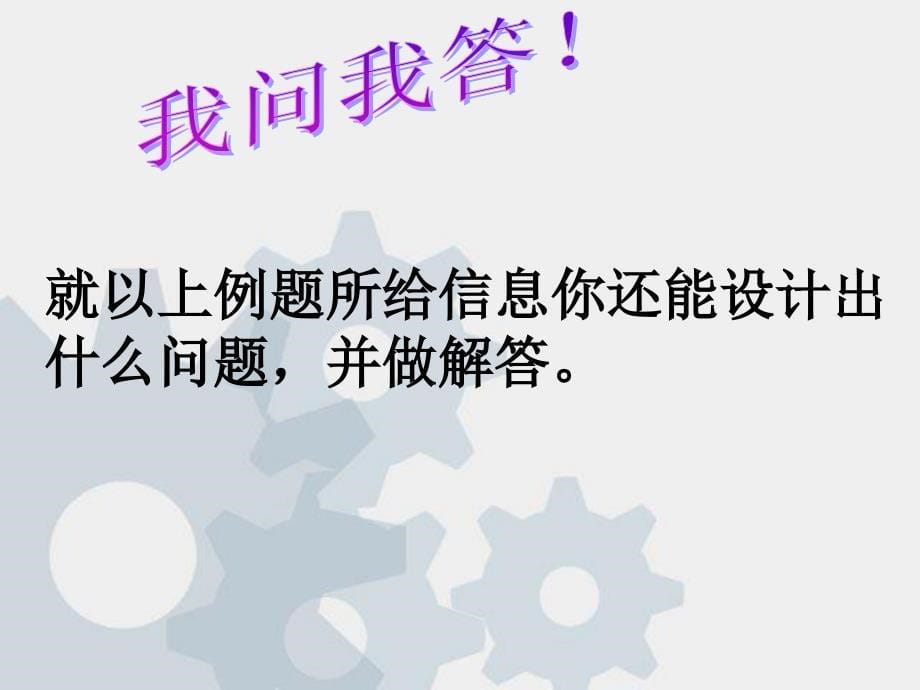 awcaaa利用化学方程式的简单计算.ppt_第5页