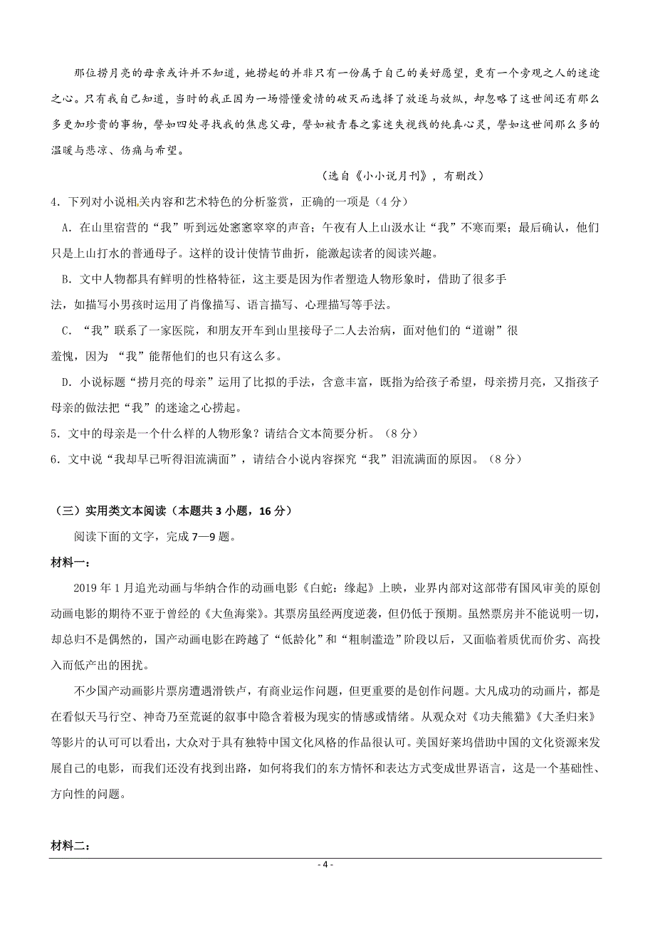 安徽省2018-2019学年高一下学期第一次月考语文试题（附答案）_第4页