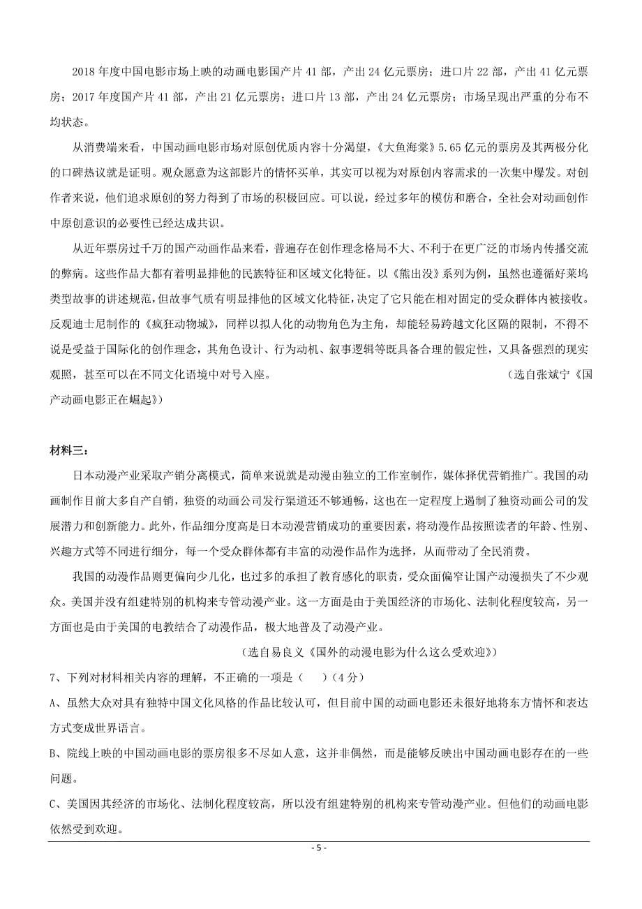 安徽省2018-2019学年高一下学期第一次月考语文试题（附答案）_第5页