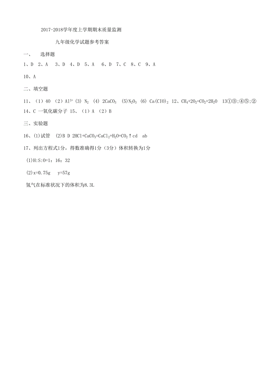 内蒙古通辽市库伦旗2018届九年级化学上学期期末考试试题新人教版（附答案）_第4页