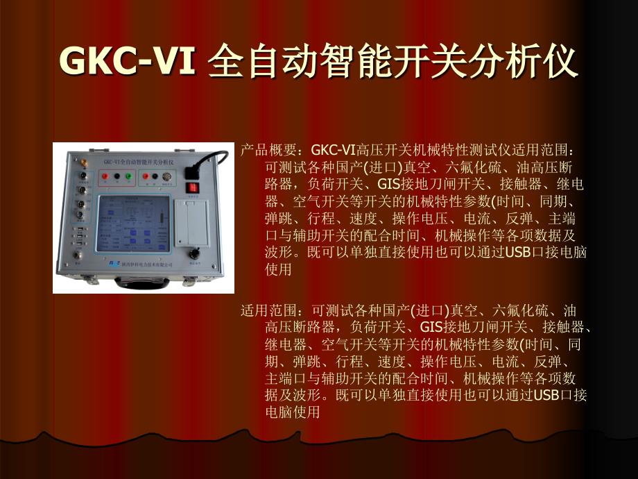 gkc-iv高压开关机械特性测试仪_第4页