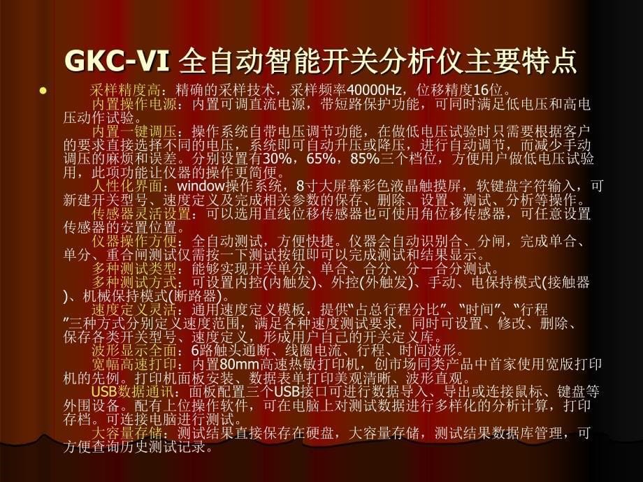 gkc-iv高压开关机械特性测试仪_第5页