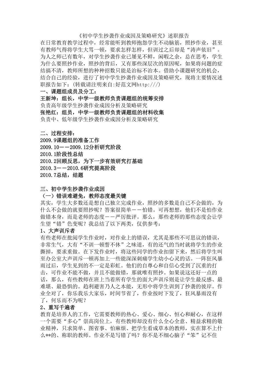 《初中学生抄袭作业成因及策略研究》述职报告材料_第1页