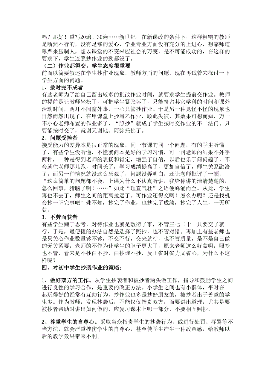 《初中学生抄袭作业成因及策略研究》述职报告材料_第2页