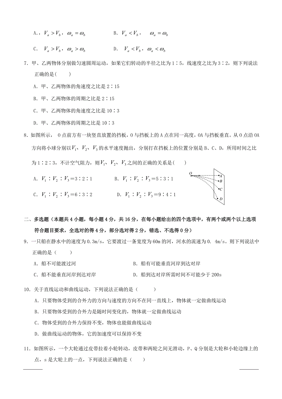 广东省佛山市三水区实验中学2018-2019学年高一下学期第一次月考物理试题（附答案）_第2页