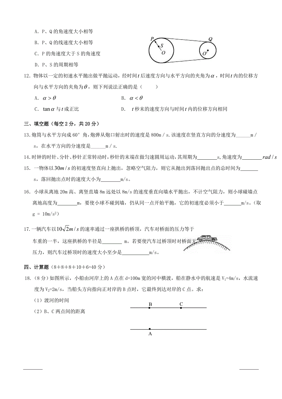 广东省佛山市三水区实验中学2018-2019学年高一下学期第一次月考物理试题（附答案）_第3页