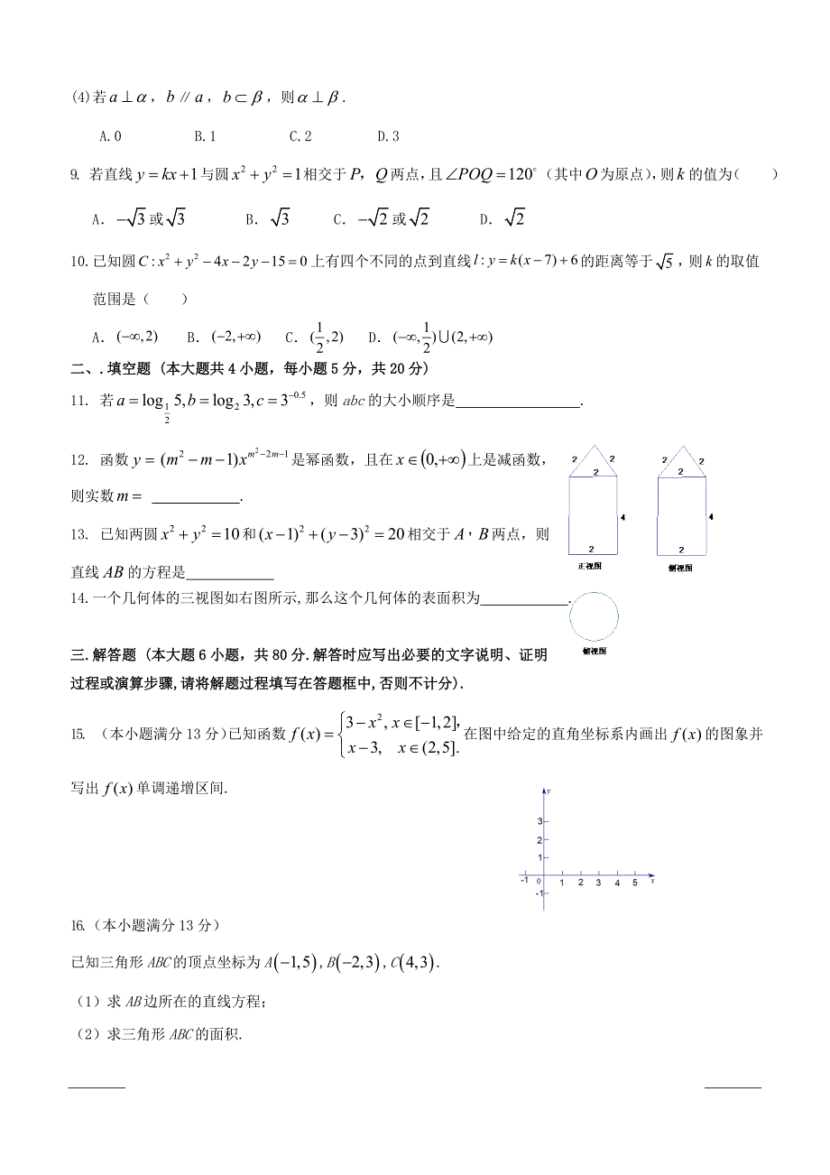 甘肃省武威第一中学2018-2019学年高一下学期开学考试数学试题（附答案）_第2页