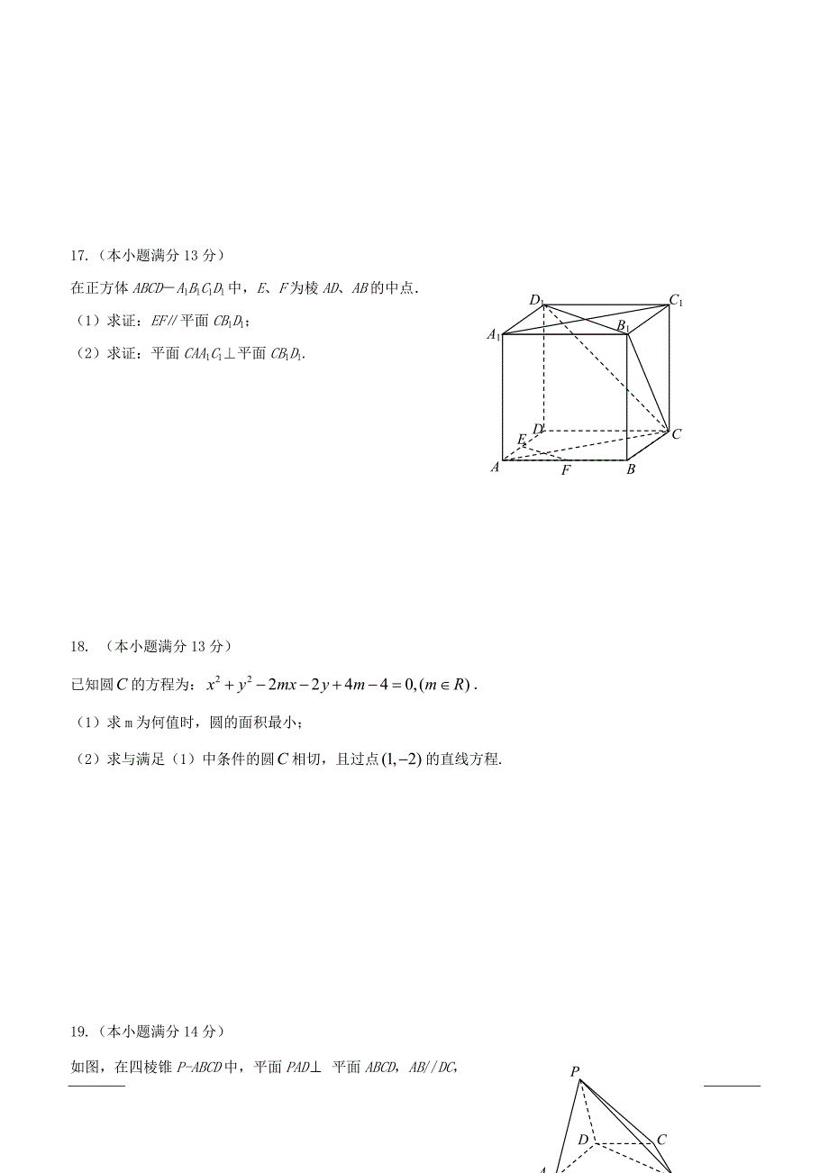 甘肃省武威第一中学2018-2019学年高一下学期开学考试数学试题（附答案）_第3页