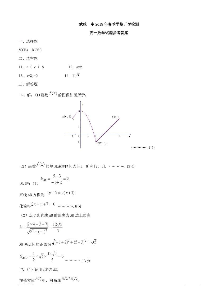 甘肃省武威第一中学2018-2019学年高一下学期开学考试数学试题（附答案）_第5页