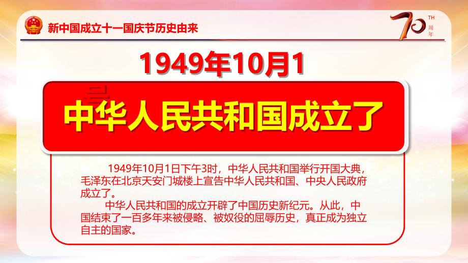 2019 建国70周年 新中国成立70周年PPT_第4页