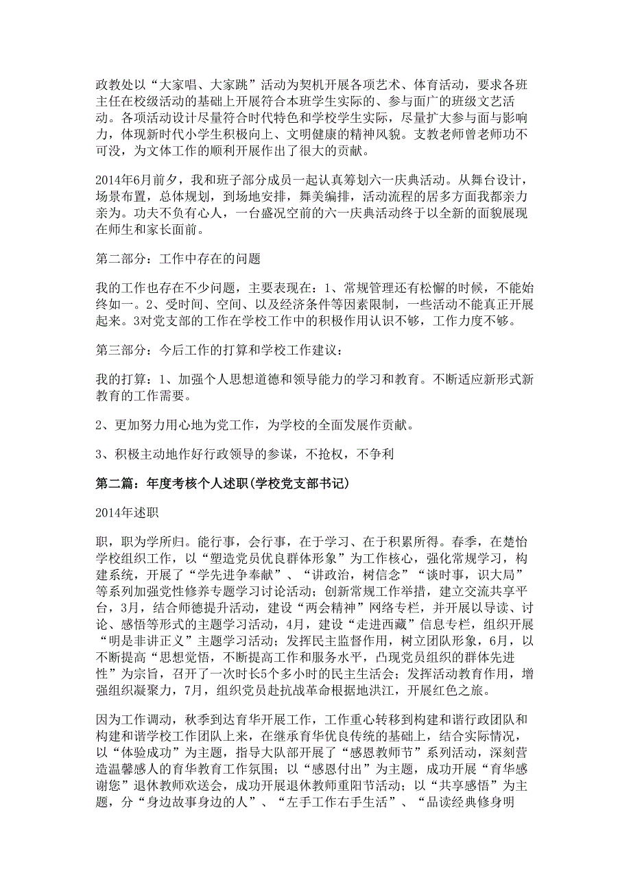 学校党支部书记个人述职报告材料_第4页