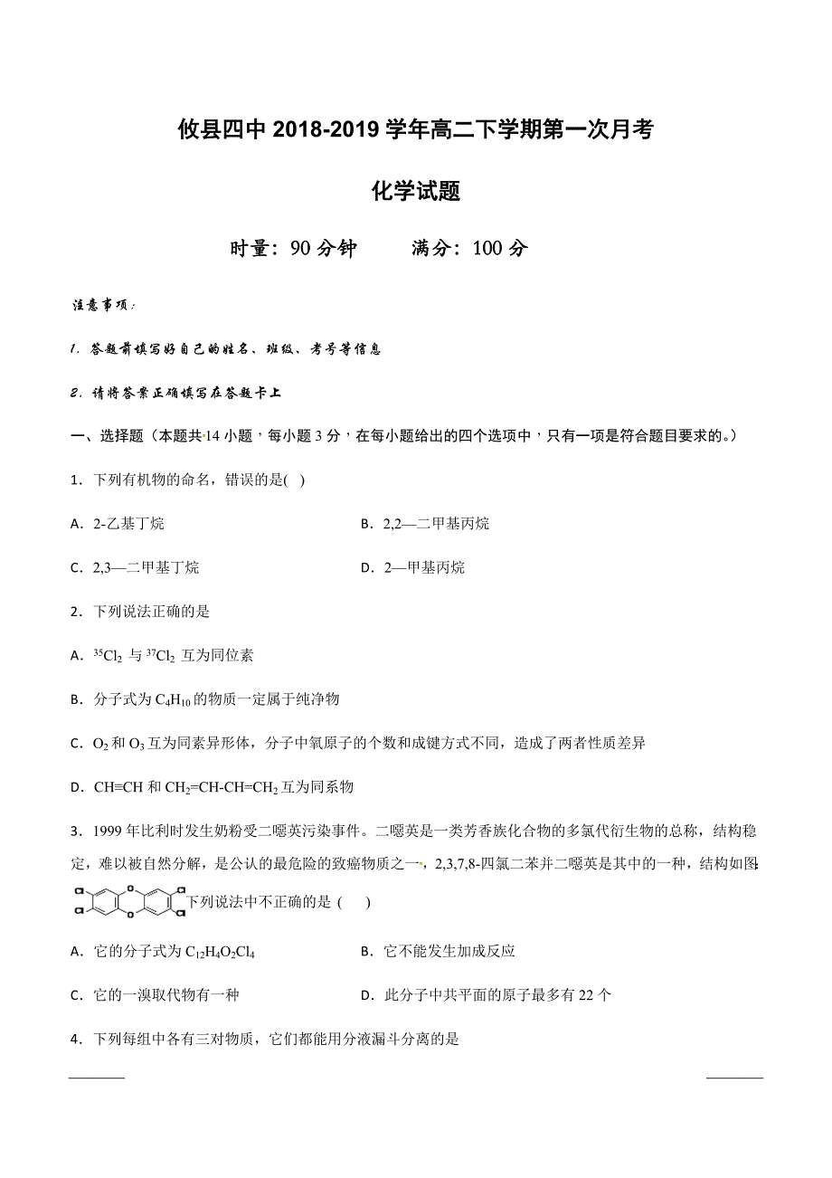 湖南省株洲市攸县第四中学2018-2019学年高二下学期第一次月考化学试题（附答案）_第1页