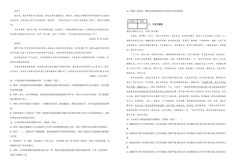 四川省广安市2018-2019学年高二上学期期末考试语文试卷（附解析）_第4页