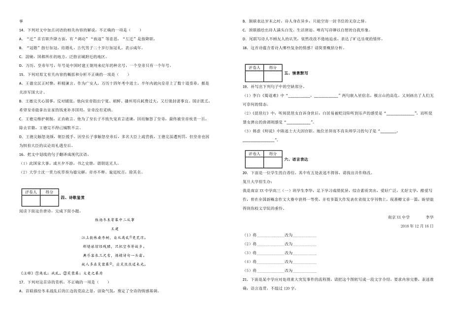 四川省广安市2018-2019学年高二上学期期末考试语文试卷（附解析）_第5页