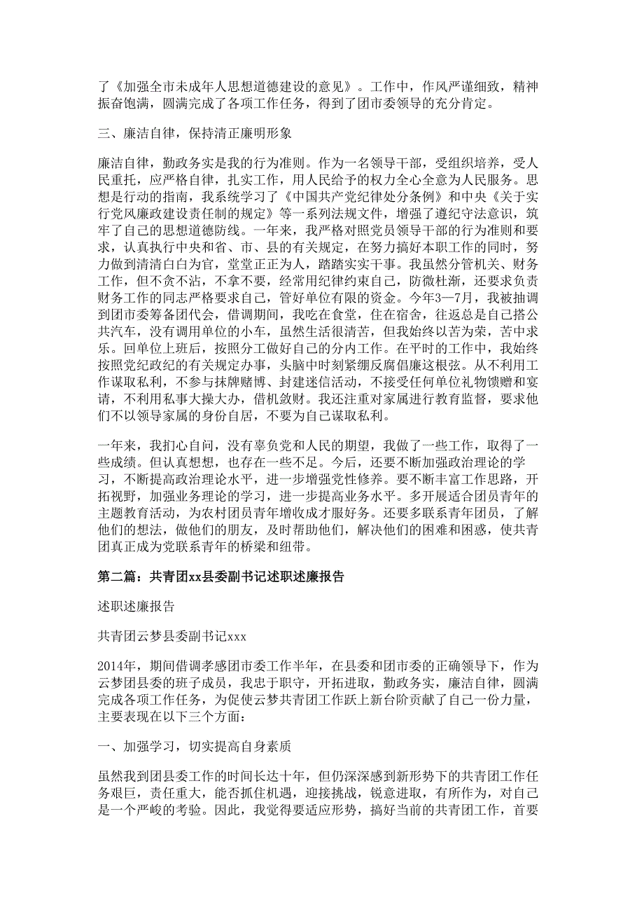 共青团某县委副书记述职述廉报告材料多篇精选(1)_第3页