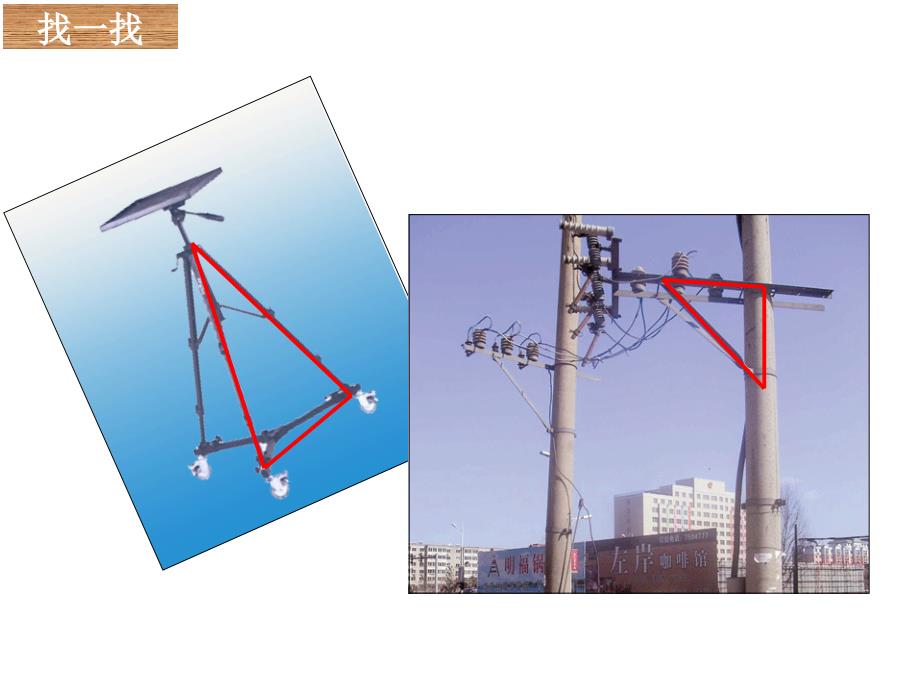 oomaaa四年级数学下册《三角形的特性》.ppt_第3页