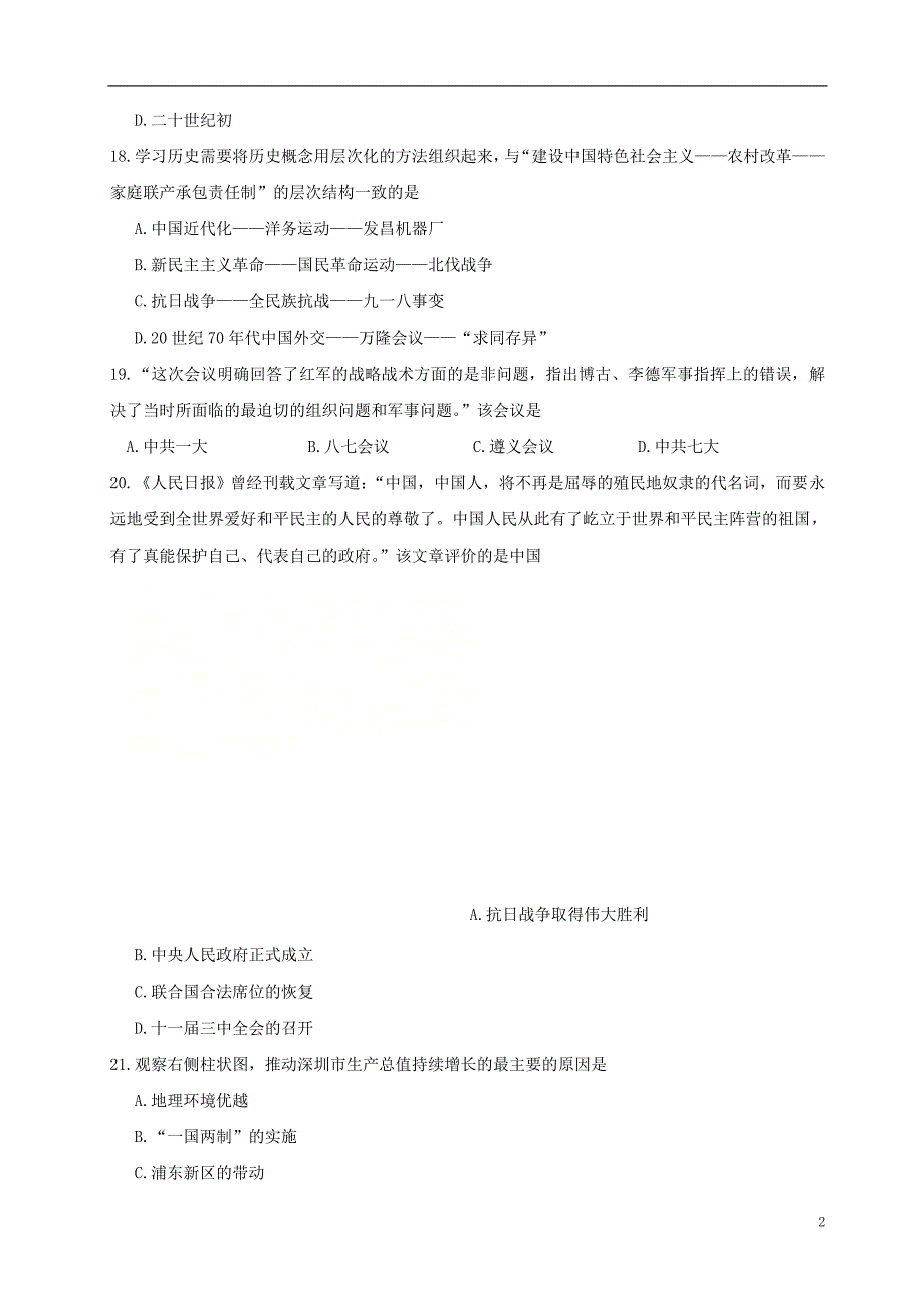 江苏省徐州市2018年中考历史真题试题含答案_第2页