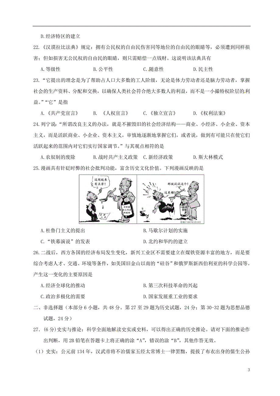 江苏省徐州市2018年中考历史真题试题含答案_第3页