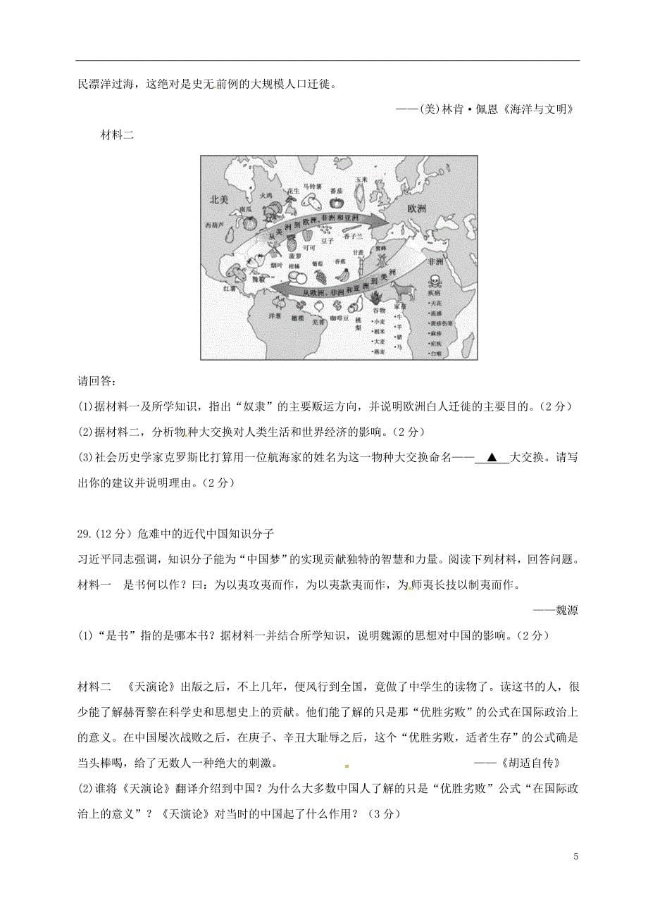 江苏省徐州市2018年中考历史真题试题含答案_第5页