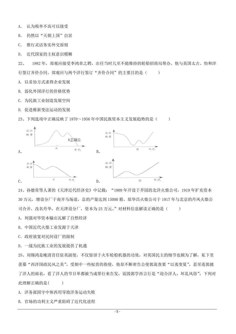 江西省2018-2019学年高一下学期第一次月考历史试卷（附答案）_第5页