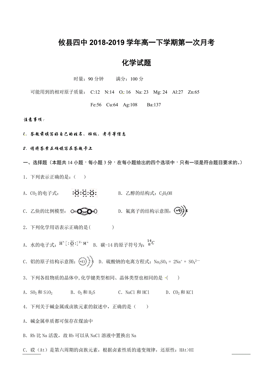 湖南省株洲市攸县第四中学2018-2019学年高一下学期第一次月考化学试题（附答案）_第1页