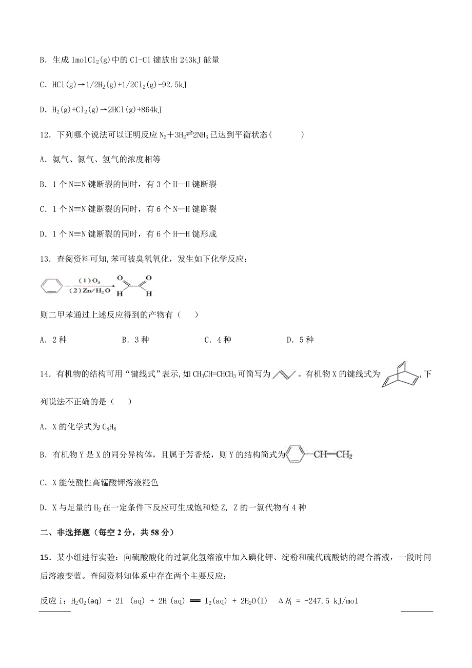 湖南省株洲市攸县第四中学2018-2019学年高一下学期第一次月考化学试题（附答案）_第4页