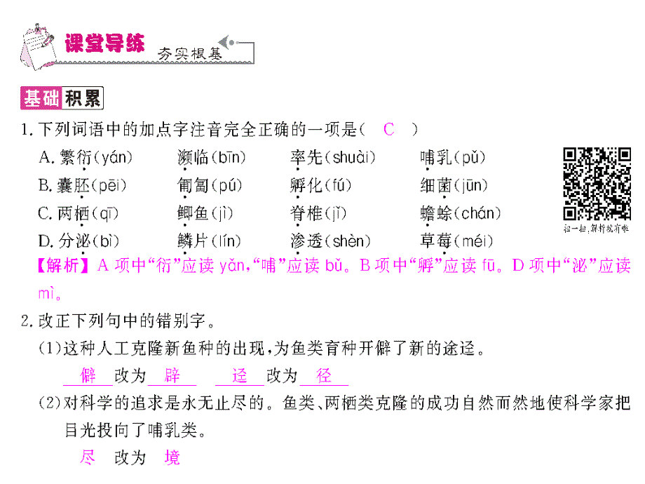 netaaa作业课件：第17课人教八上语文_第2页